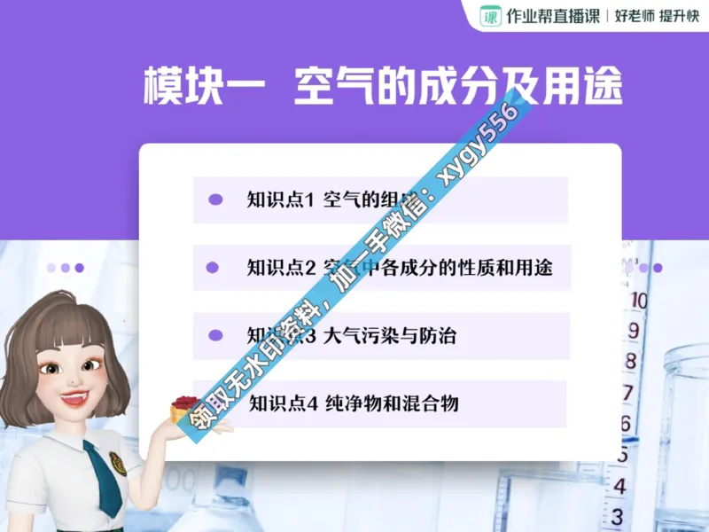 《03.课堂笔记主讲课中笔记_2025初三网课_25初三化学_25初三杨雯智化学（作业帮）_暑期班S班_课堂笔记》第7页预览