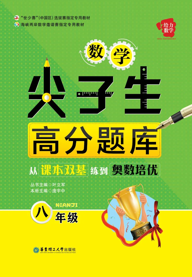 《尖子生高分题库8年级_初中全科目同步习题+精品试卷（7-9年级）_25秋初中数学《同步习题+精品试卷》_初中数学人教版试卷_初中数学人教版7-9年级上册_《高分题库》》第1页预览