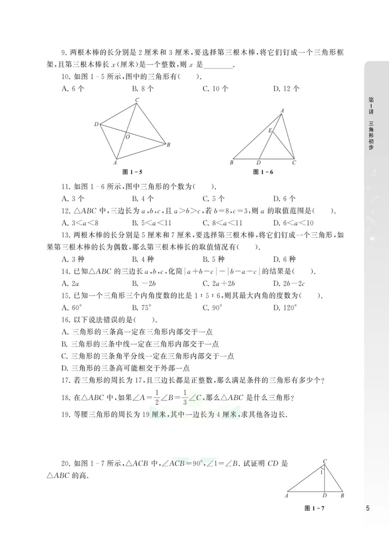 《尖子生高分题库8年级_初中全科目同步习题+精品试卷（7-9年级）_25秋初中数学《同步习题+精品试卷》_初中数学人教版试卷_初中数学人教版7-9年级上册_《高分题库》》第10页预览