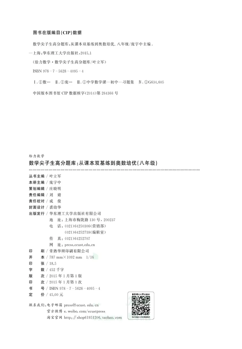 《尖子生高分题库8年级_初中全科目同步习题+精品试卷（7-9年级）_25秋初中数学《同步习题+精品试卷》_初中数学人教版试卷_初中数学人教版7-9年级上册_《高分题库》》第3页预览