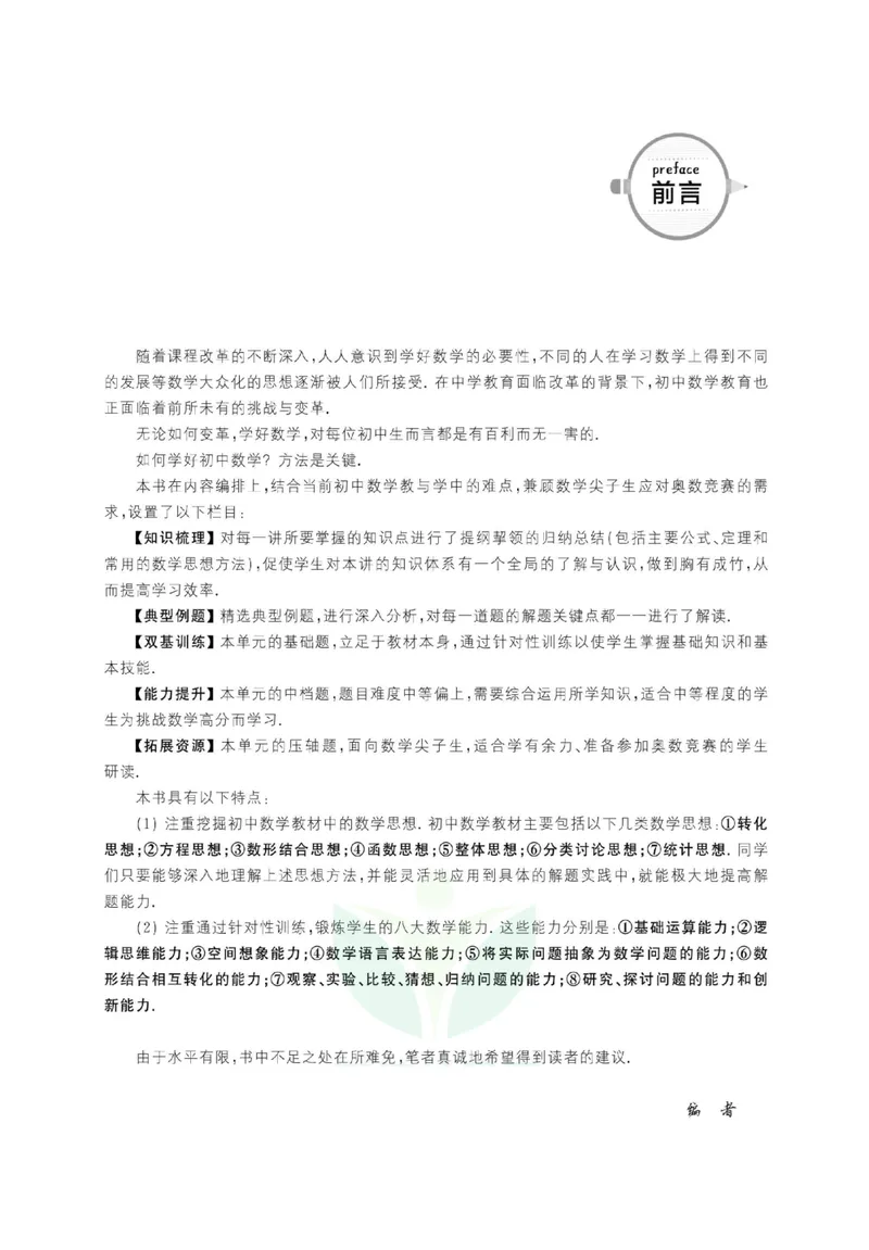 《尖子生高分题库8年级_初中全科目同步习题+精品试卷（7-9年级）_25秋初中数学《同步习题+精品试卷》_初中数学人教版试卷_初中数学人教版7-9年级上册_《高分题库》》第4页预览