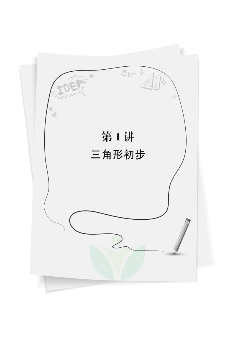 《尖子生高分题库8年级_初中全科目同步习题+精品试卷（7-9年级）_25秋初中数学《同步习题+精品试卷》_初中数学人教版试卷_初中数学人教版7-9年级上册_《高分题库》》第6页预览