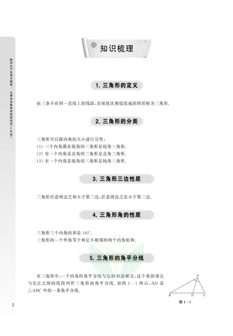 《尖子生高分题库8年级_初中全科目同步习题+精品试卷（7-9年级）_25秋初中数学《同步习题+精品试卷》_初中数学人教版试卷_初中数学人教版7-9年级上册_《高分题库》》第7页预览