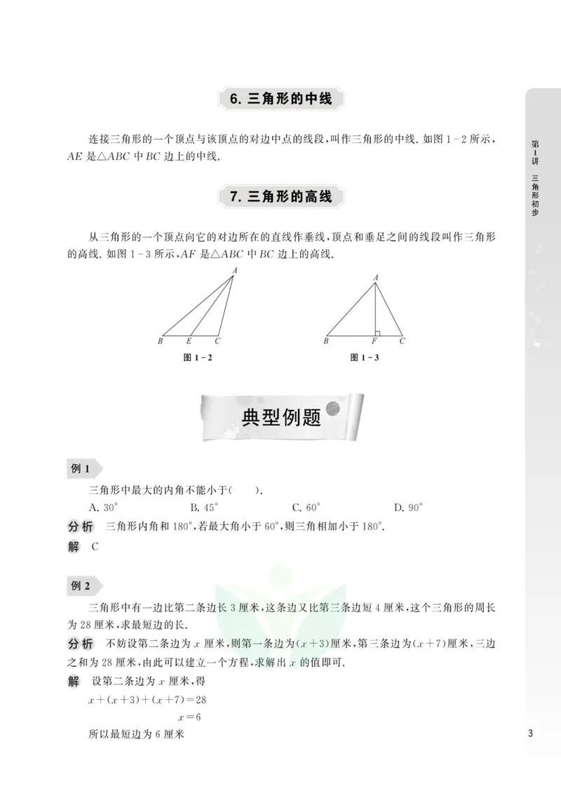 《尖子生高分题库8年级_初中全科目同步习题+精品试卷（7-9年级）_25秋初中数学《同步习题+精品试卷》_初中数学人教版试卷_初中数学人教版7-9年级上册_《高分题库》》第8页预览