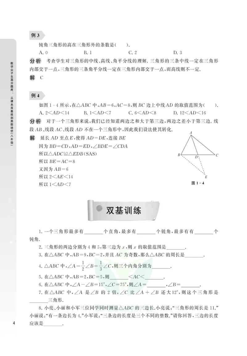 《尖子生高分题库8年级_初中全科目同步习题+精品试卷（7-9年级）_25秋初中数学《同步习题+精品试卷》_初中数学人教版试卷_初中数学人教版7-9年级上册_《高分题库》》第9页预览