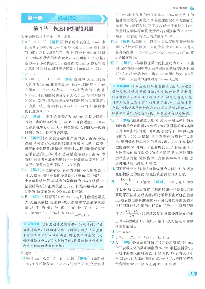 《实验班提优训练-8上-物理人教版答案详解_初中全科目同步习题+精品试卷（7-9年级）_25秋初中物理《同步习题+精品试卷》_初中物理试卷人教版_《实验班提优训练》24秋》第3页预览