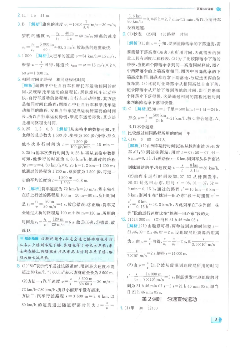 《实验班提优训练-8上-物理人教版答案详解_初中全科目同步习题+精品试卷（7-9年级）_25秋初中物理《同步习题+精品试卷》_初中物理试卷人教版_《实验班提优训练》24秋》第5页预览