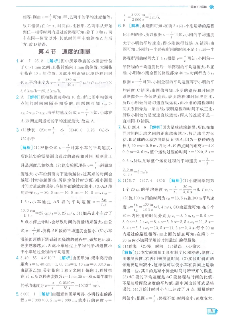 《实验班提优训练-8上-物理人教版答案详解_初中全科目同步习题+精品试卷（7-9年级）_25秋初中物理《同步习题+精品试卷》_初中物理试卷人教版_《实验班提优训练》24秋》第7页预览