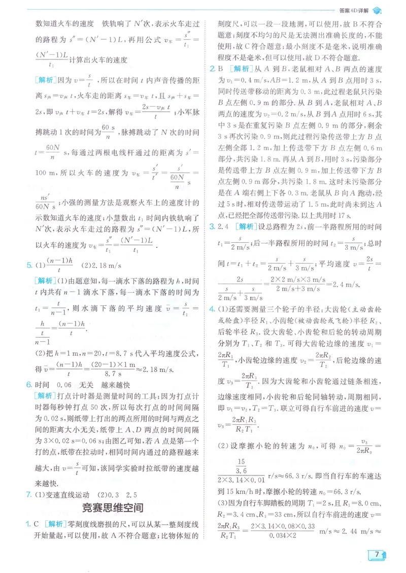 《实验班提优训练-8上-物理人教版答案详解_初中全科目同步习题+精品试卷（7-9年级）_25秋初中物理《同步习题+精品试卷》_初中物理试卷人教版_《实验班提优训练》24秋》第9页预览