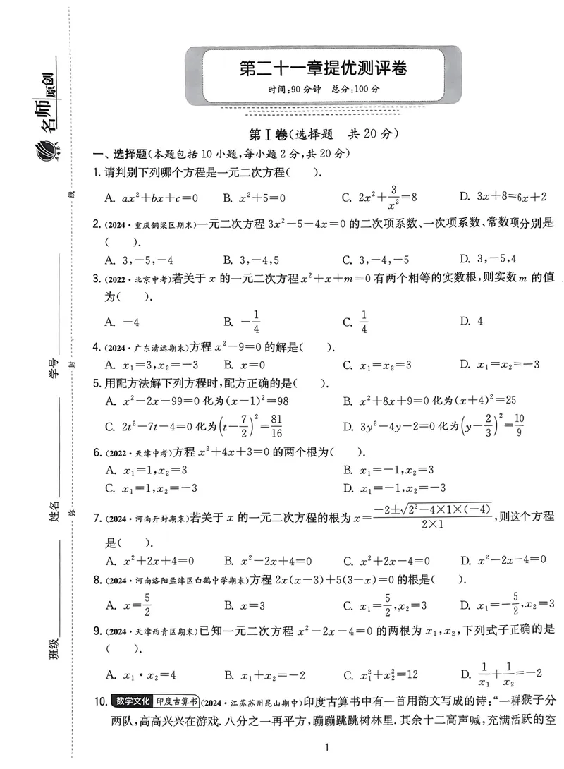 《实验班提优训练-9上-数学人教版提优测评卷_初中全科目同步习题+精品试卷（7-9年级）_25秋初中数学《同步习题+精品试卷》_初中数学人教版试卷_初中数学人教版7-9年级上册》第1页预览