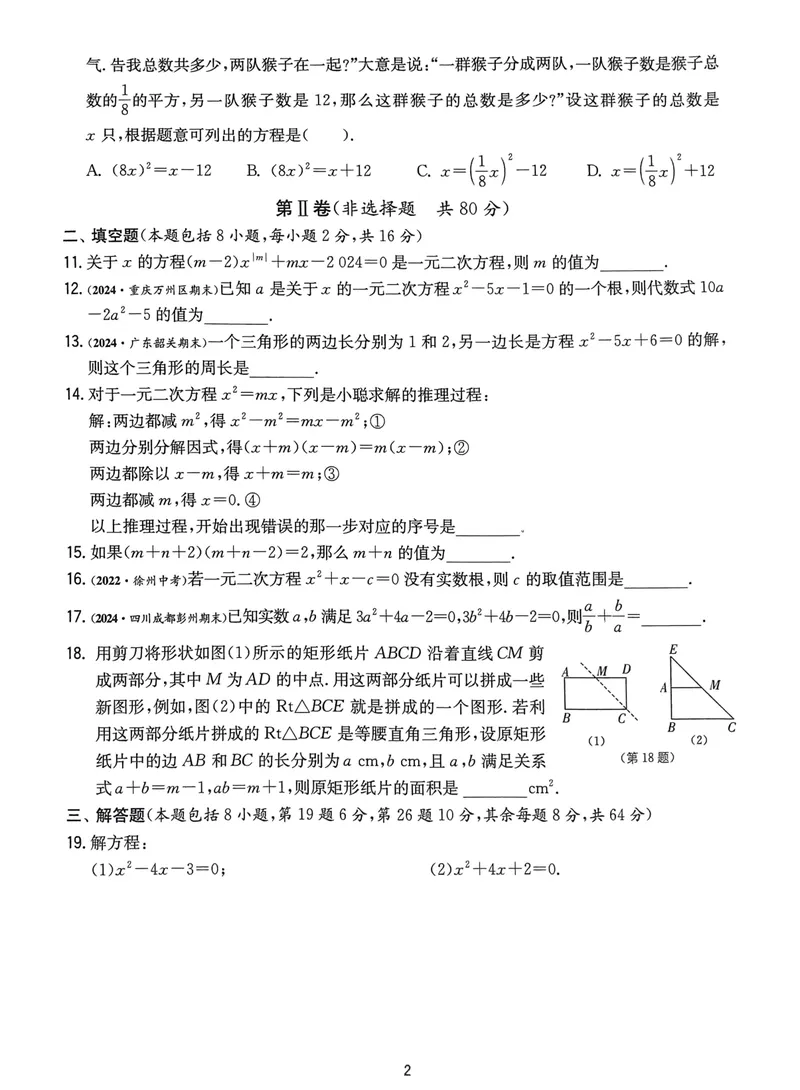 《实验班提优训练-9上-数学人教版提优测评卷_初中全科目同步习题+精品试卷（7-9年级）_25秋初中数学《同步习题+精品试卷》_初中数学人教版试卷_初中数学人教版7-9年级上册》第2页预览