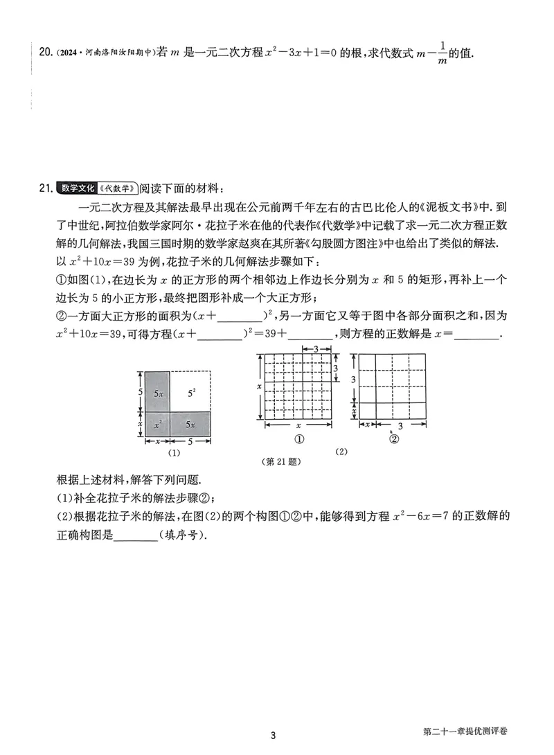 《实验班提优训练-9上-数学人教版提优测评卷_初中全科目同步习题+精品试卷（7-9年级）_25秋初中数学《同步习题+精品试卷》_初中数学人教版试卷_初中数学人教版7-9年级上册》第3页预览