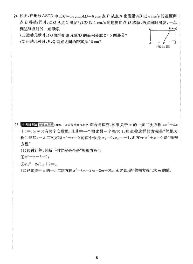 《实验班提优训练-9上-数学人教版提优测评卷_初中全科目同步习题+精品试卷（7-9年级）_25秋初中数学《同步习题+精品试卷》_初中数学人教版试卷_初中数学人教版7-9年级上册》第5页预览