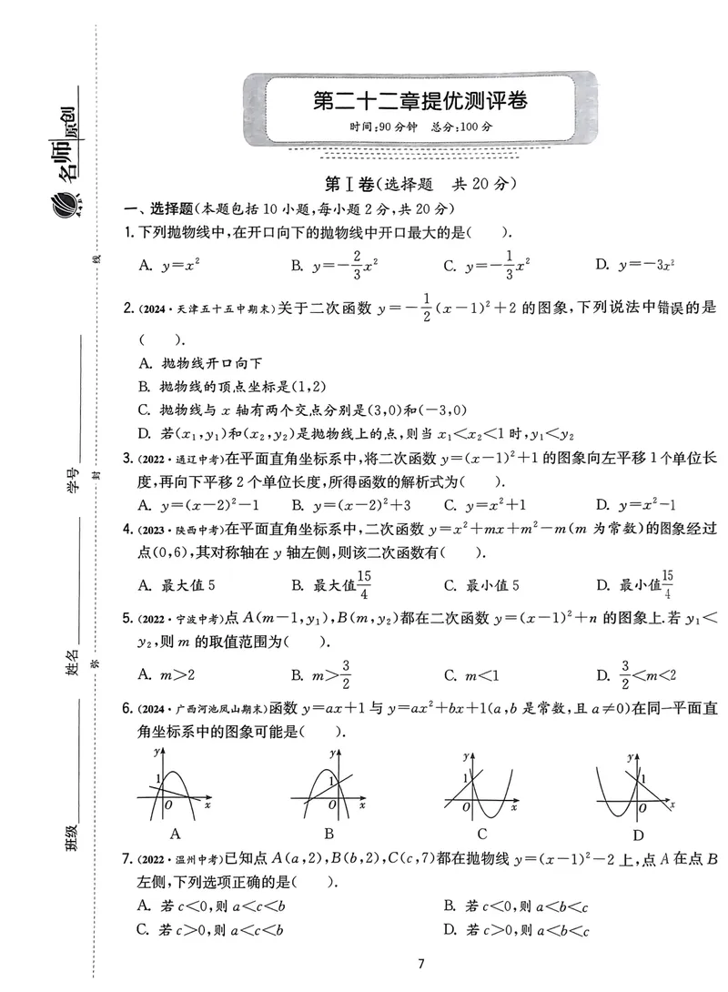 《实验班提优训练-9上-数学人教版提优测评卷_初中全科目同步习题+精品试卷（7-9年级）_25秋初中数学《同步习题+精品试卷》_初中数学人教版试卷_初中数学人教版7-9年级上册》第7页预览