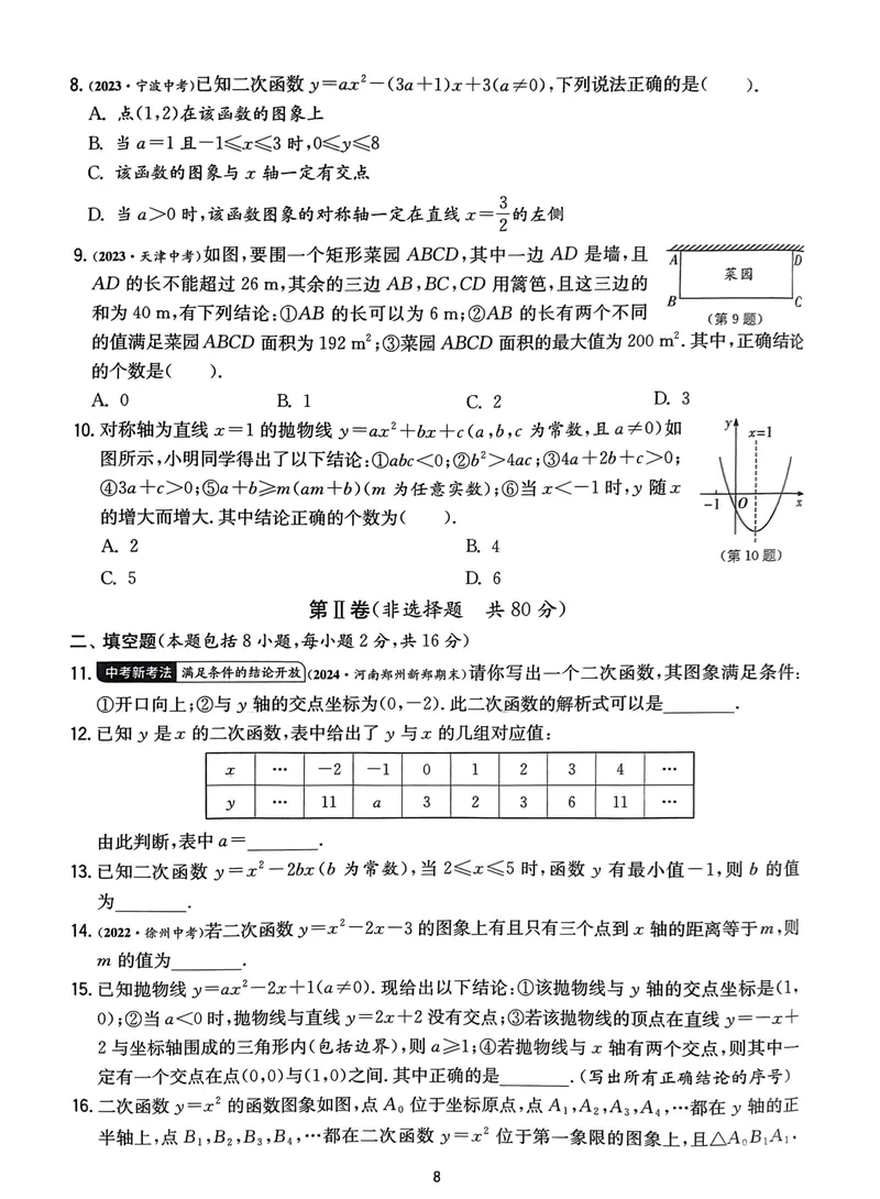 《实验班提优训练-9上-数学人教版提优测评卷_初中全科目同步习题+精品试卷（7-9年级）_25秋初中数学《同步习题+精品试卷》_初中数学人教版试卷_初中数学人教版7-9年级上册》第8页预览