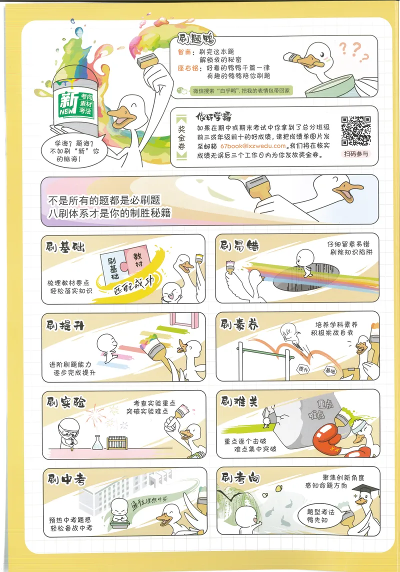 《必刷题7下-科学浙教版_初中全科目同步习题+精品试卷(7-9年级)_25秋初中科学《同步习题+精品试卷》_《必刷题》》第2页预览