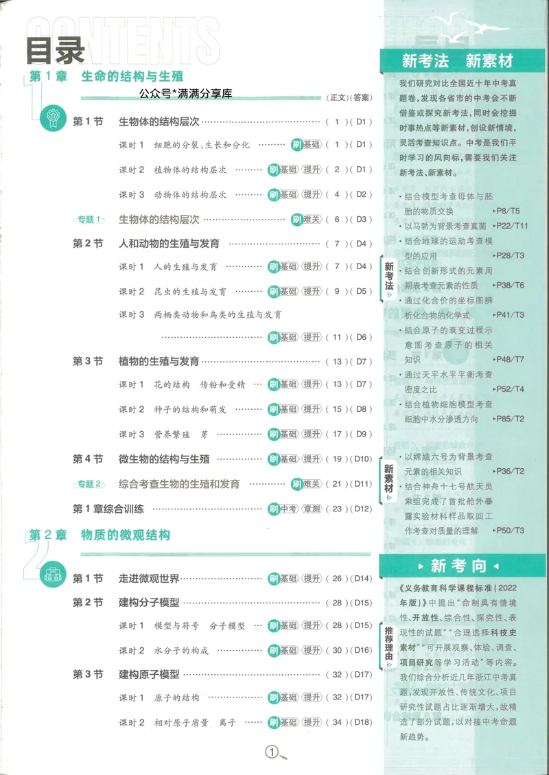 《必刷题7下-科学浙教版_初中全科目同步习题+精品试卷(7-9年级)_25秋初中科学《同步习题+精品试卷》_《必刷题》》第5页预览