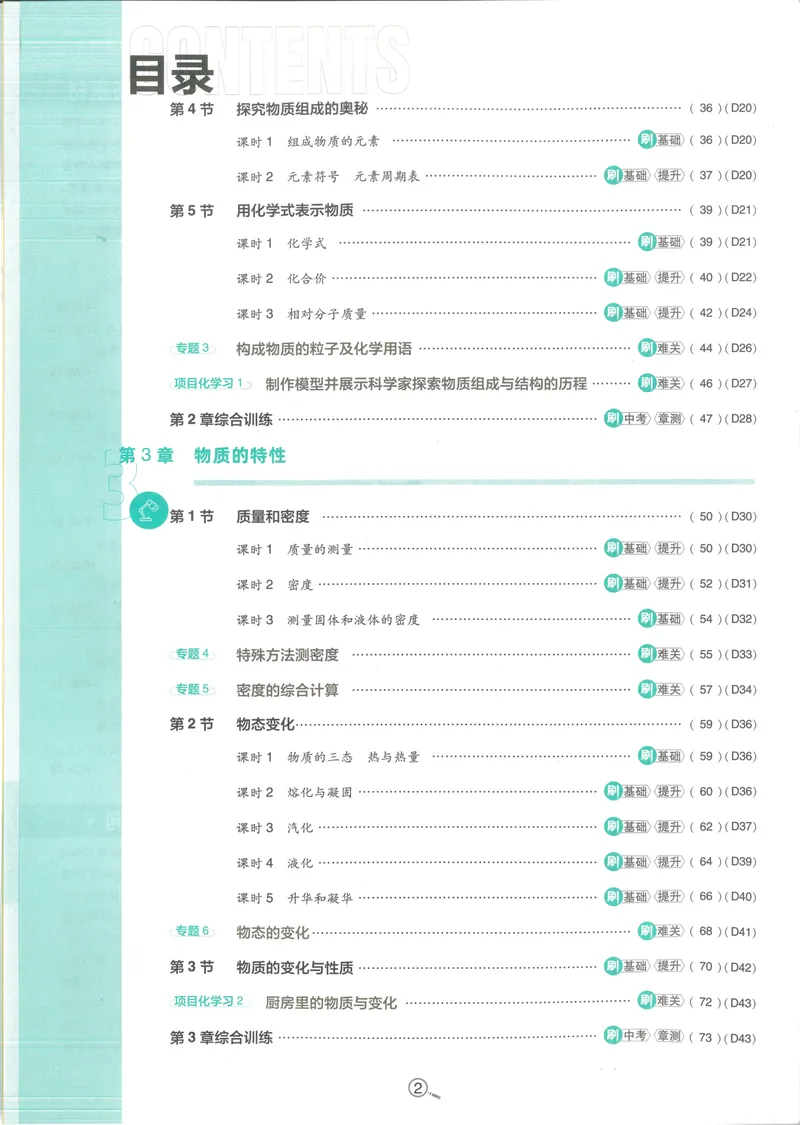 《必刷题7下-科学浙教版_初中全科目同步习题+精品试卷(7-9年级)_25秋初中科学《同步习题+精品试卷》_《必刷题》》第6页预览