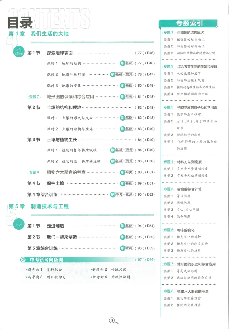 《必刷题7下-科学浙教版_初中全科目同步习题+精品试卷(7-9年级)_25秋初中科学《同步习题+精品试卷》_《必刷题》》第7页预览