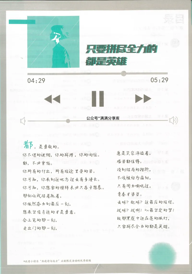 《必刷题7下-科学浙教版_初中全科目同步习题+精品试卷(7-9年级)_25秋初中科学《同步习题+精品试卷》_《必刷题》》第8页预览