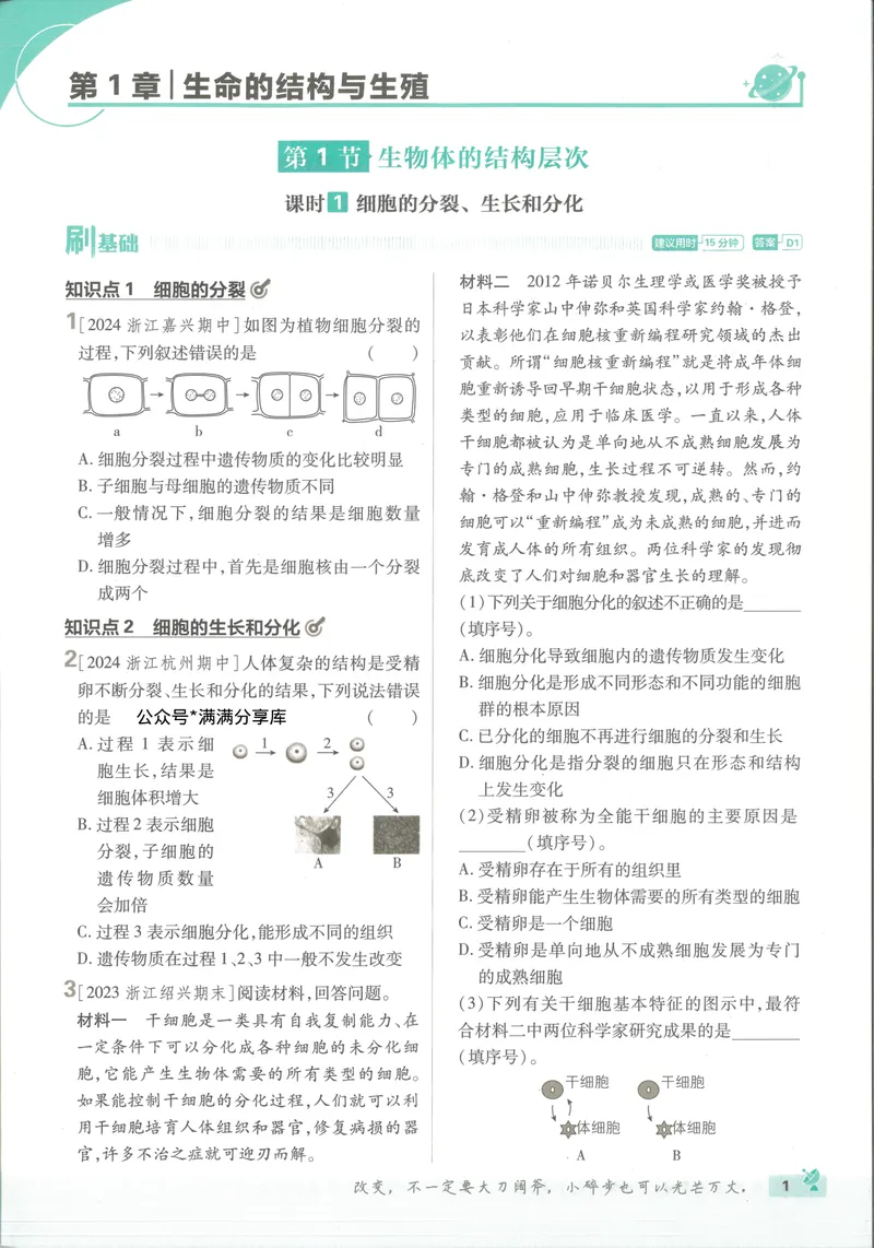《必刷题7下-科学浙教版_初中全科目同步习题+精品试卷(7-9年级)_25秋初中科学《同步习题+精品试卷》_《必刷题》》第9页预览