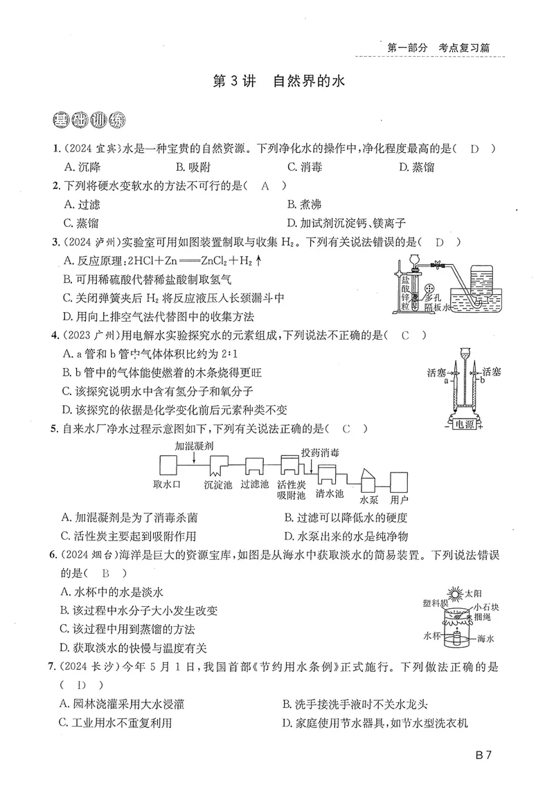 《新动力-一品中考螺旋复习法-化学-B精练本教师用书_初中全科目同步习题+精品试卷（7-9年级）_25秋初中化学《同步习题+精品试卷》_初中化学（人教版）试卷_《一品中考螺旋复习法》25春》第9页预览