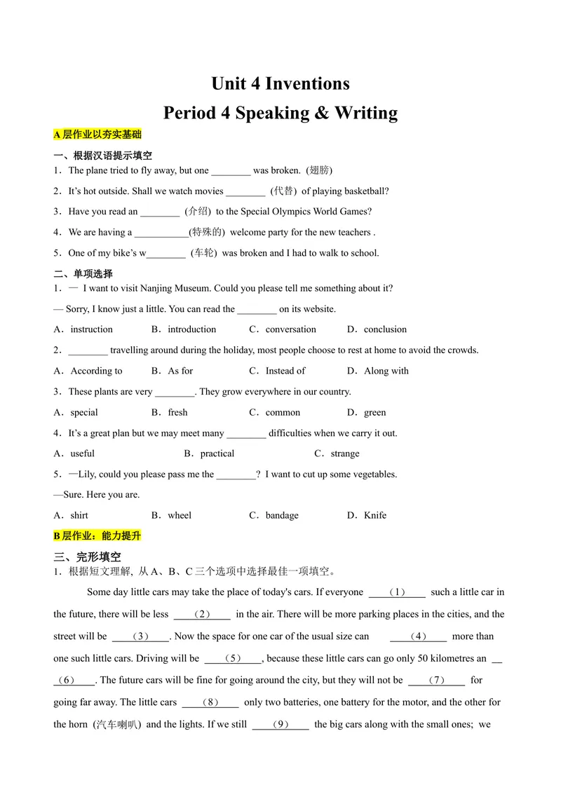 《新课标Unit4InventionsPeriod4Speaking&Writing分层作业（含答案解析）_初中全科目同步习题+精品试卷（7-9年级）_25秋初中英语《同步习题+精品试卷》_初中英语（沪教牛津版）试卷》第1页预览