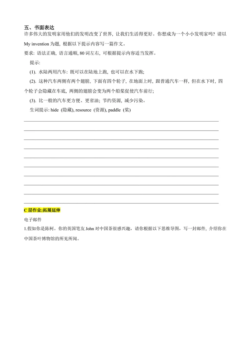 《新课标Unit4InventionsPeriod4Speaking&Writing分层作业（含答案解析）_初中全科目同步习题+精品试卷（7-9年级）_25秋初中英语《同步习题+精品试卷》_初中英语（沪教牛津版）试卷》第3页预览