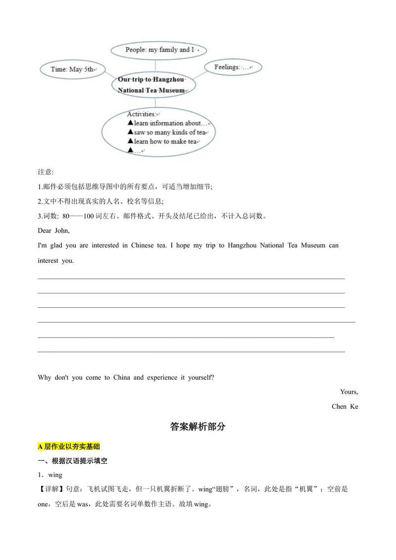 《新课标Unit4InventionsPeriod4Speaking&Writing分层作业（含答案解析）_初中全科目同步习题+精品试卷（7-9年级）_25秋初中英语《同步习题+精品试卷》_初中英语（沪教牛津版）试卷》第4页预览