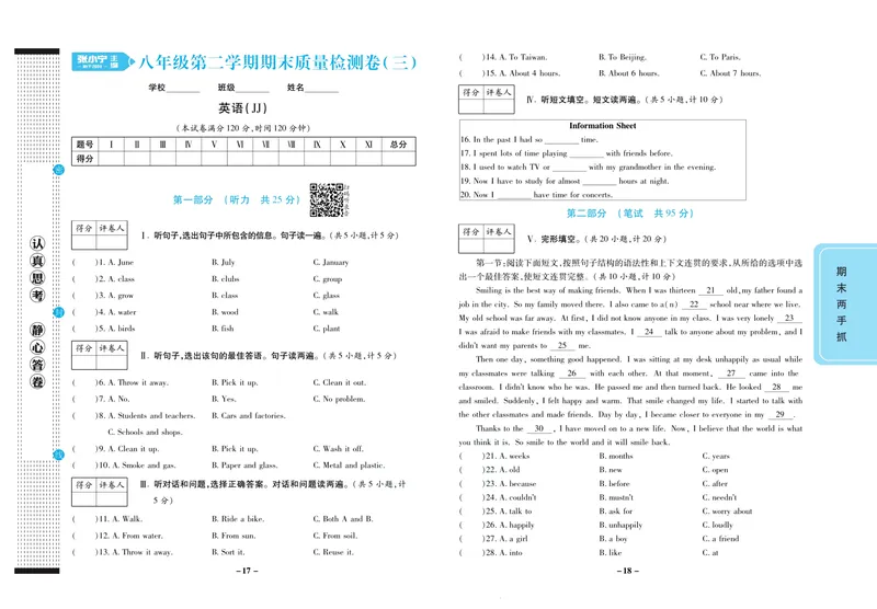 《期末两手抓八年级下册英语冀教版_初中全科目同步习题+精品试卷（7-9年级）_25秋初中英语《同步习题+精品试卷》_初中英语（冀教版）试卷_《期末两手抓》》第10页预览