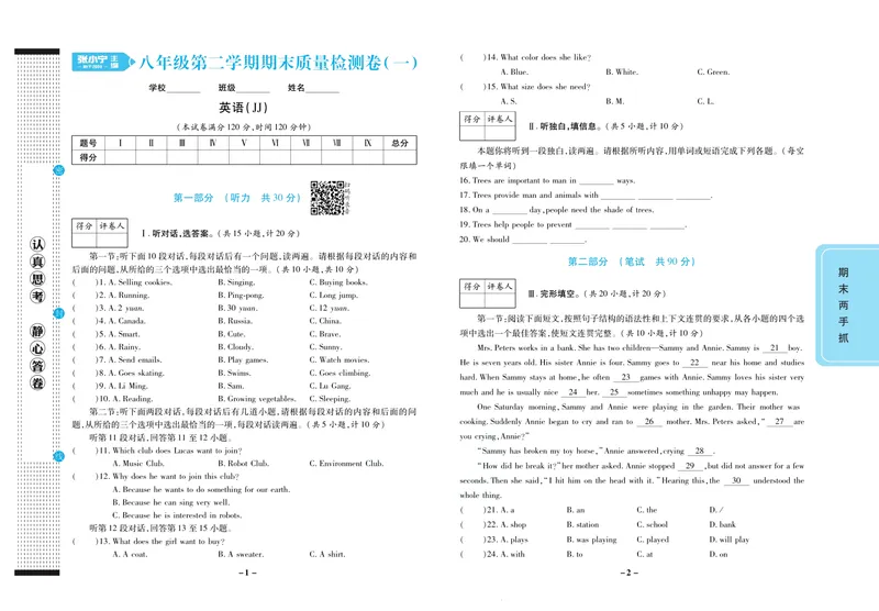 《期末两手抓八年级下册英语冀教版_初中全科目同步习题+精品试卷（7-9年级）_25秋初中英语《同步习题+精品试卷》_初中英语（冀教版）试卷_《期末两手抓》》第2页预览