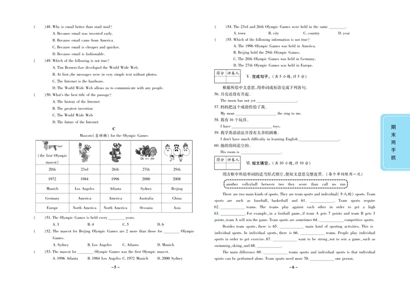 《期末两手抓八年级下册英语冀教版_初中全科目同步习题+精品试卷（7-9年级）_25秋初中英语《同步习题+精品试卷》_初中英语（冀教版）试卷_《期末两手抓》》第4页预览