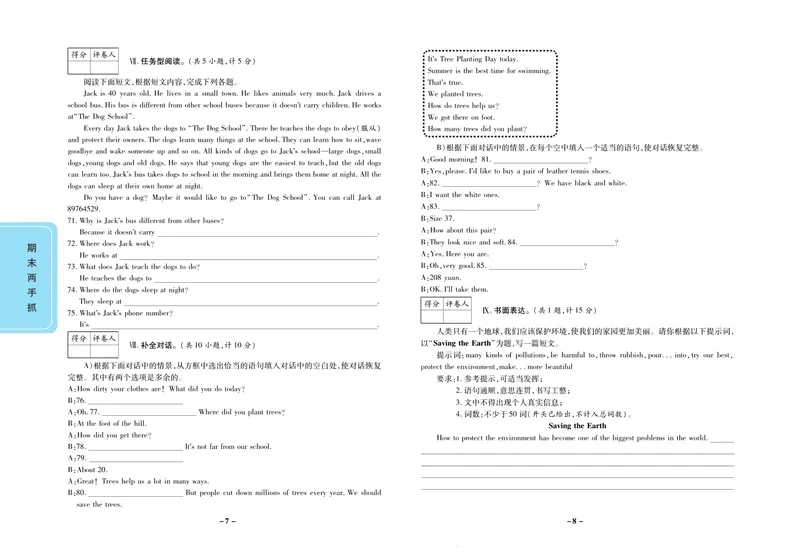 《期末两手抓八年级下册英语冀教版_初中全科目同步习题+精品试卷（7-9年级）_25秋初中英语《同步习题+精品试卷》_初中英语（冀教版）试卷_《期末两手抓》》第5页预览