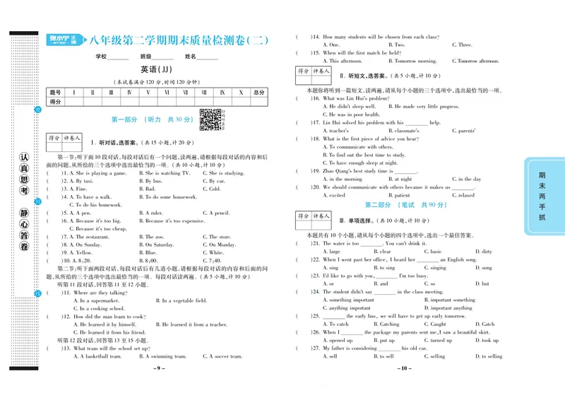 《期末两手抓八年级下册英语冀教版_初中全科目同步习题+精品试卷（7-9年级）_25秋初中英语《同步习题+精品试卷》_初中英语（冀教版）试卷_《期末两手抓》》第6页预览