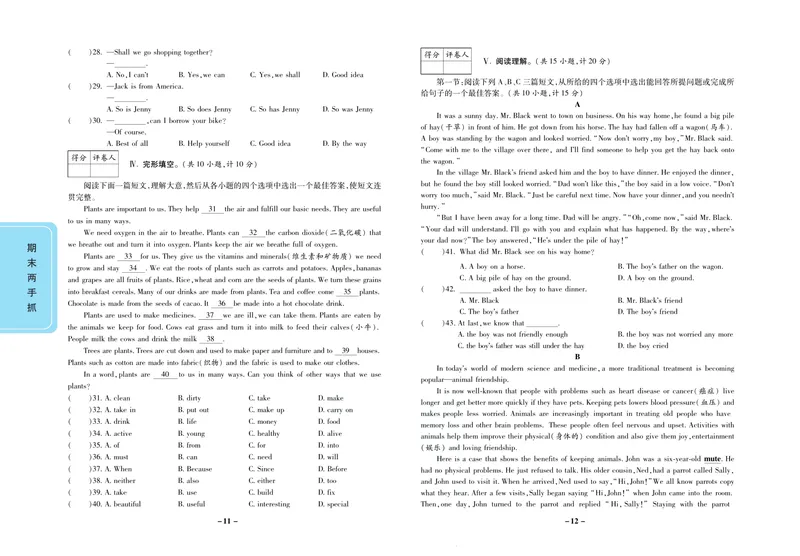 《期末两手抓八年级下册英语冀教版_初中全科目同步习题+精品试卷（7-9年级）_25秋初中英语《同步习题+精品试卷》_初中英语（冀教版）试卷_《期末两手抓》》第7页预览