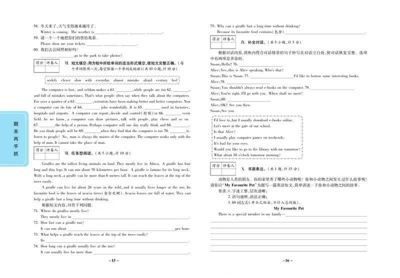 《期末两手抓八年级下册英语冀教版_初中全科目同步习题+精品试卷（7-9年级）_25秋初中英语《同步习题+精品试卷》_初中英语（冀教版）试卷_《期末两手抓》》第9页预览