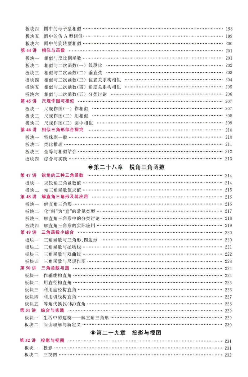 《教师用书_初中全科目同步习题+精品试卷（7-9年级）_25秋初中数学《同步习题+精品试卷》_初中数学人教版试卷_初中数学人教版7-9年级上册_《勤学早大培优》25秋_975》第10页预览