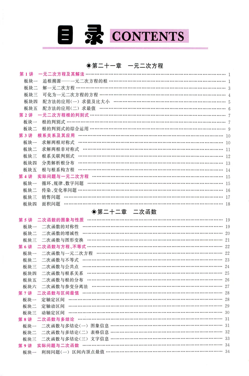 《教师用书_初中全科目同步习题+精品试卷（7-9年级）_25秋初中数学《同步习题+精品试卷》_初中数学人教版试卷_初中数学人教版7-9年级上册_《勤学早大培优》25秋_975》第5页预览