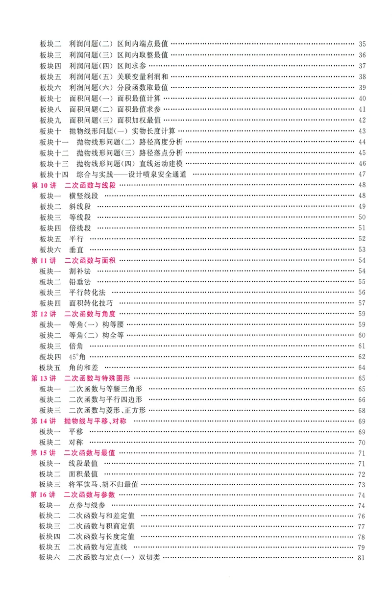 《教师用书_初中全科目同步习题+精品试卷（7-9年级）_25秋初中数学《同步习题+精品试卷》_初中数学人教版试卷_初中数学人教版7-9年级上册_《勤学早大培优》25秋_975》第6页预览