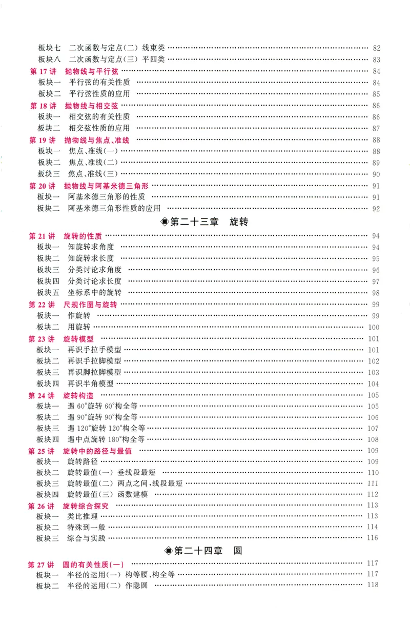 《教师用书_初中全科目同步习题+精品试卷（7-9年级）_25秋初中数学《同步习题+精品试卷》_初中数学人教版试卷_初中数学人教版7-9年级上册_《勤学早大培优》25秋_975》第7页预览
