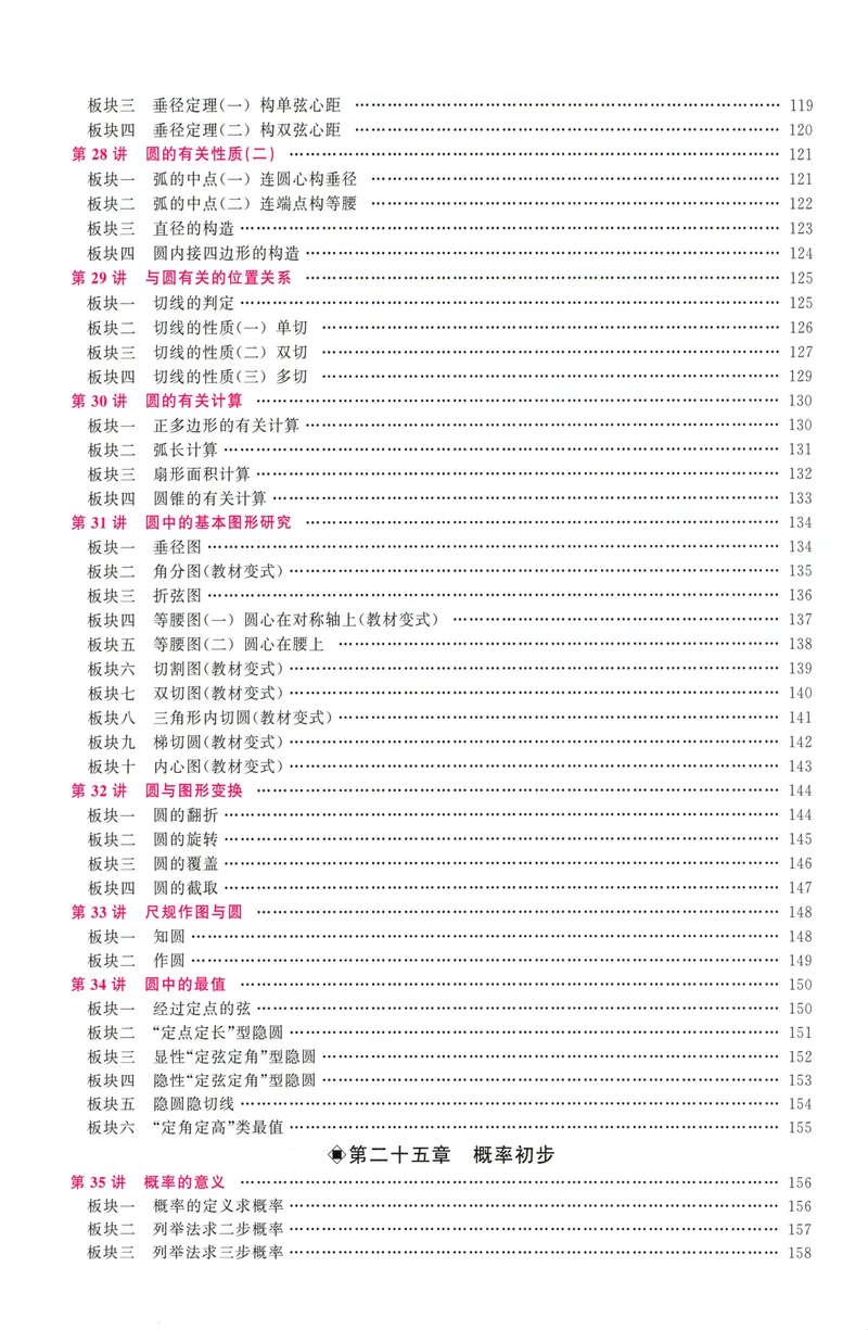《教师用书_初中全科目同步习题+精品试卷（7-9年级）_25秋初中数学《同步习题+精品试卷》_初中数学人教版试卷_初中数学人教版7-9年级上册_《勤学早大培优》25秋_975》第8页预览