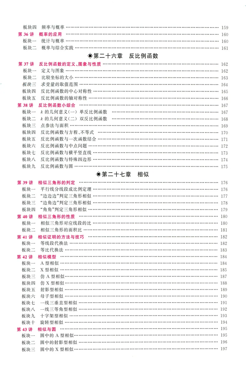 《教师用书_初中全科目同步习题+精品试卷（7-9年级）_25秋初中数学《同步习题+精品试卷》_初中数学人教版试卷_初中数学人教版7-9年级上册_《勤学早大培优》25秋_975》第9页预览