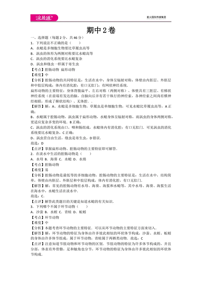 《期中2卷_初中全科目同步习题+精品试卷（7-9年级）_25秋初中生物《同步习题+精品试卷》_初中生物试卷（人教版）_《同步试题》_同步试题资源包（8A）_期中期末卷》第1页预览