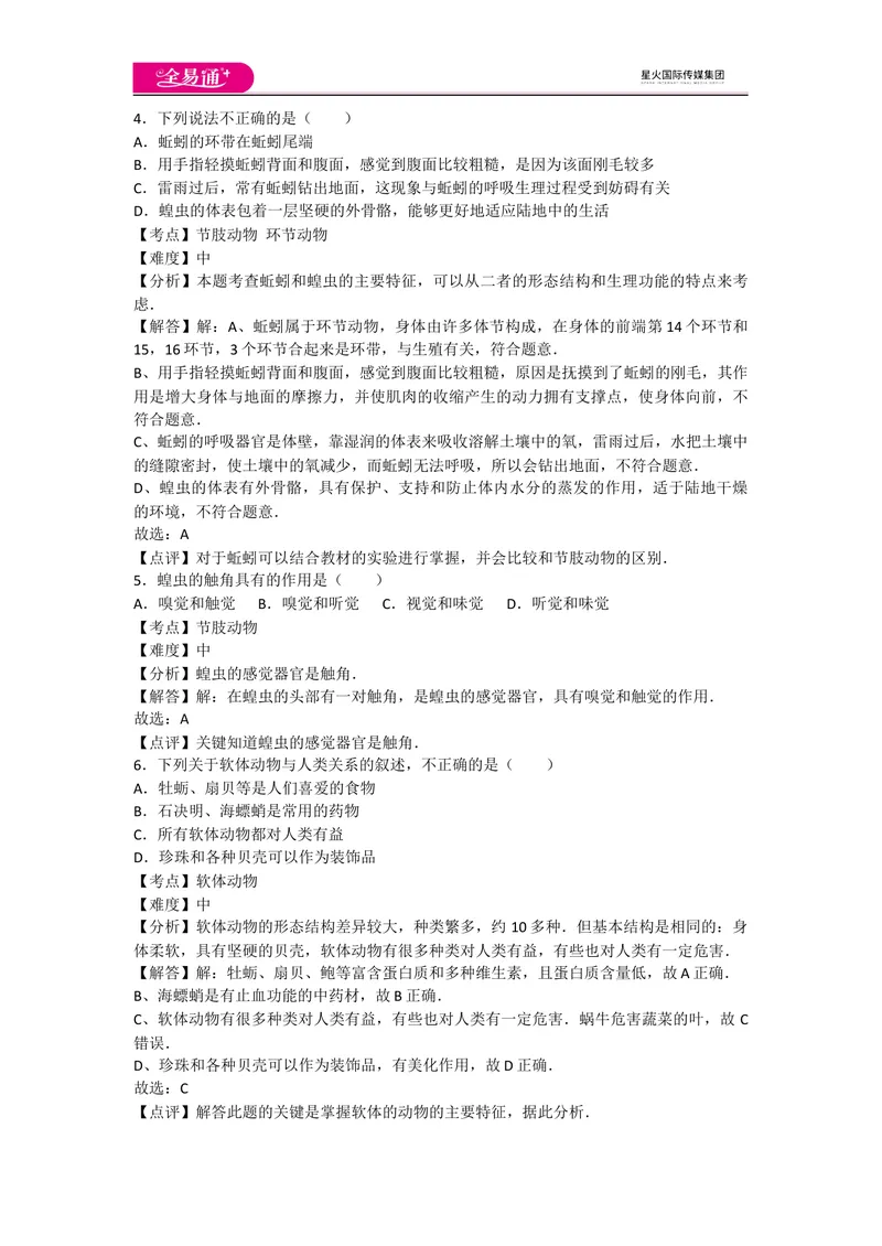《期中2卷_初中全科目同步习题+精品试卷（7-9年级）_25秋初中生物《同步习题+精品试卷》_初中生物试卷（人教版）_《同步试题》_同步试题资源包（8A）_期中期末卷》第2页预览