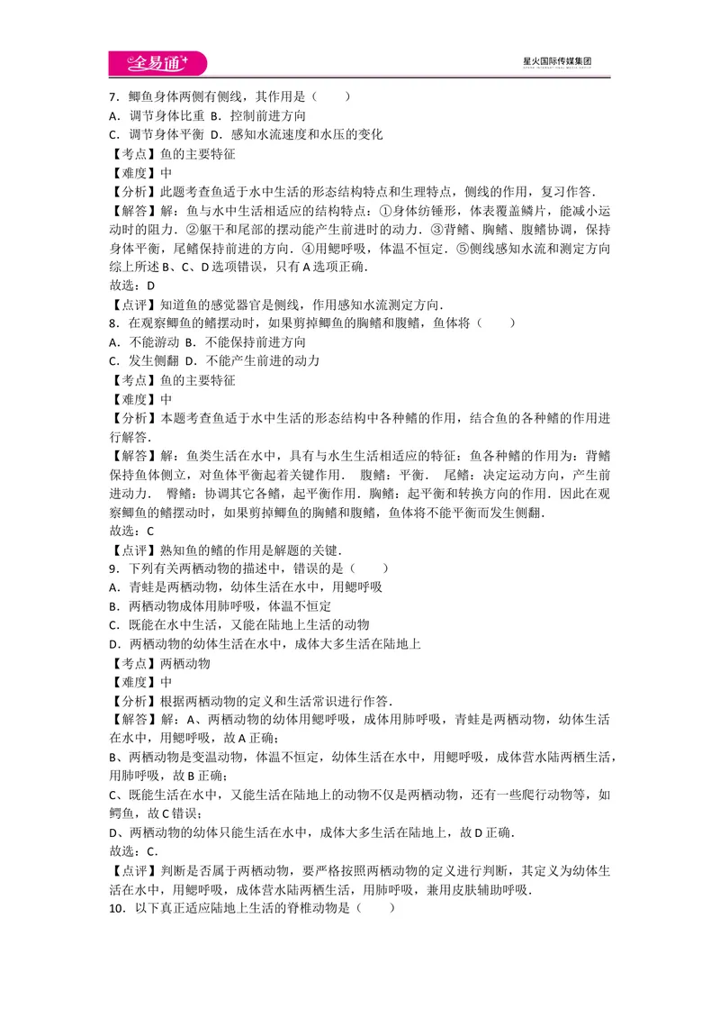 《期中2卷_初中全科目同步习题+精品试卷（7-9年级）_25秋初中生物《同步习题+精品试卷》_初中生物试卷（人教版）_《同步试题》_同步试题资源包（8A）_期中期末卷》第3页预览