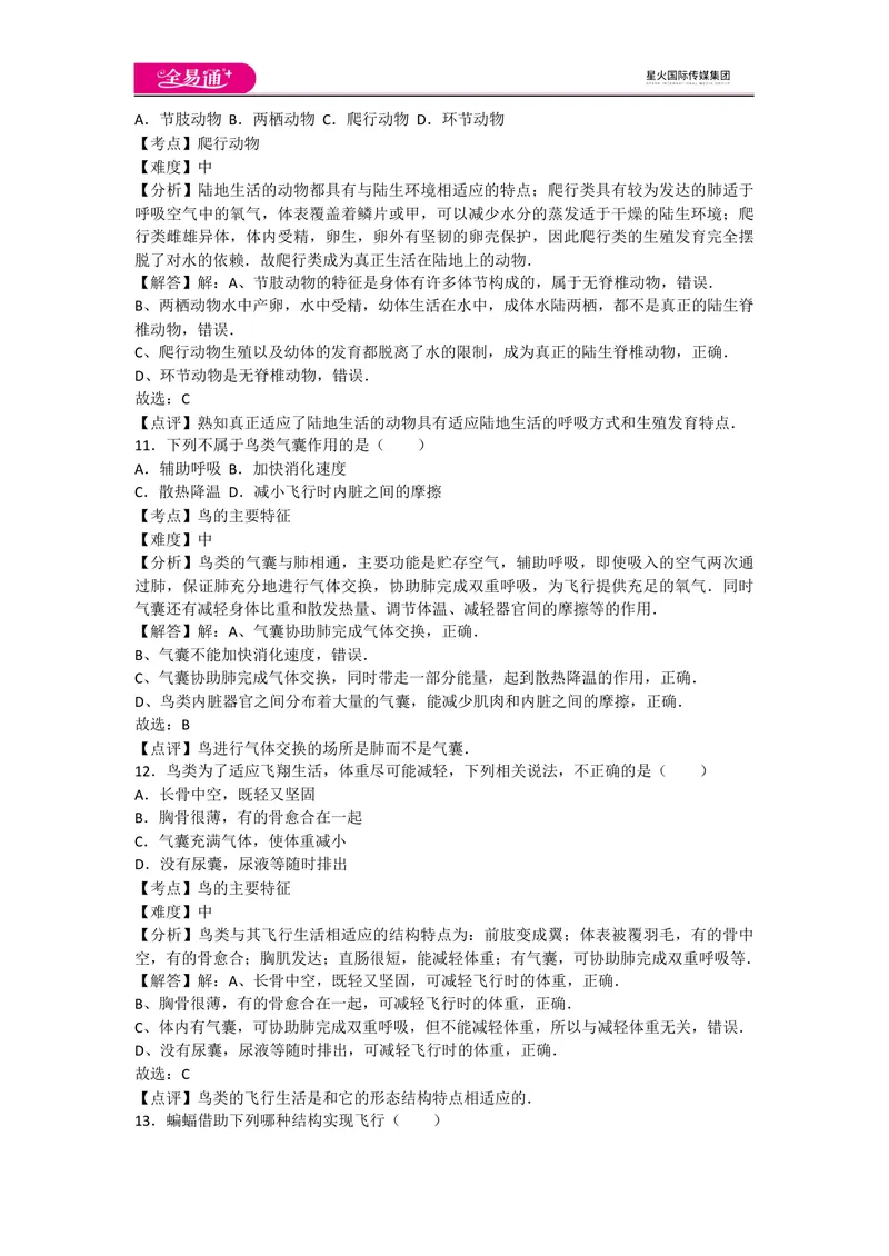 《期中2卷_初中全科目同步习题+精品试卷（7-9年级）_25秋初中生物《同步习题+精品试卷》_初中生物试卷（人教版）_《同步试题》_同步试题资源包（8A）_期中期末卷》第4页预览