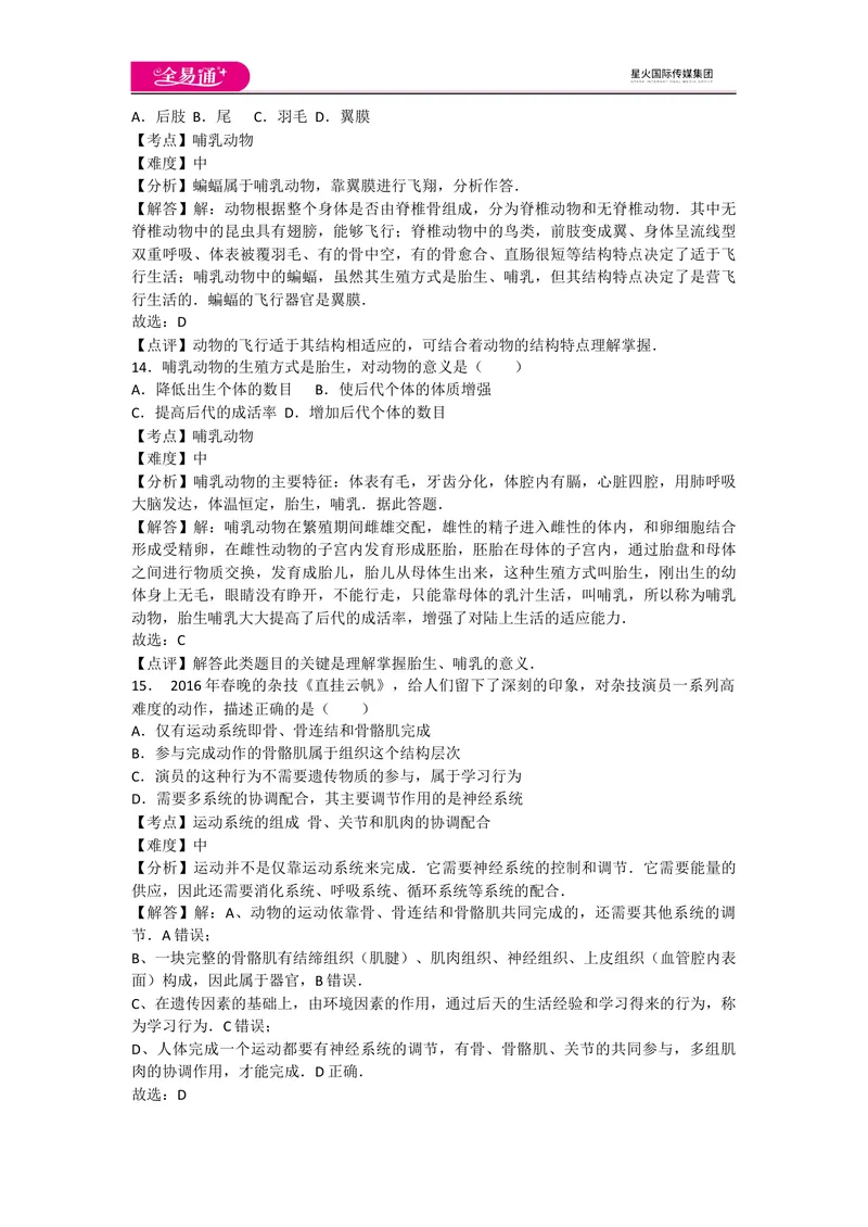 《期中2卷_初中全科目同步习题+精品试卷（7-9年级）_25秋初中生物《同步习题+精品试卷》_初中生物试卷（人教版）_《同步试题》_同步试题资源包（8A）_期中期末卷》第5页预览
