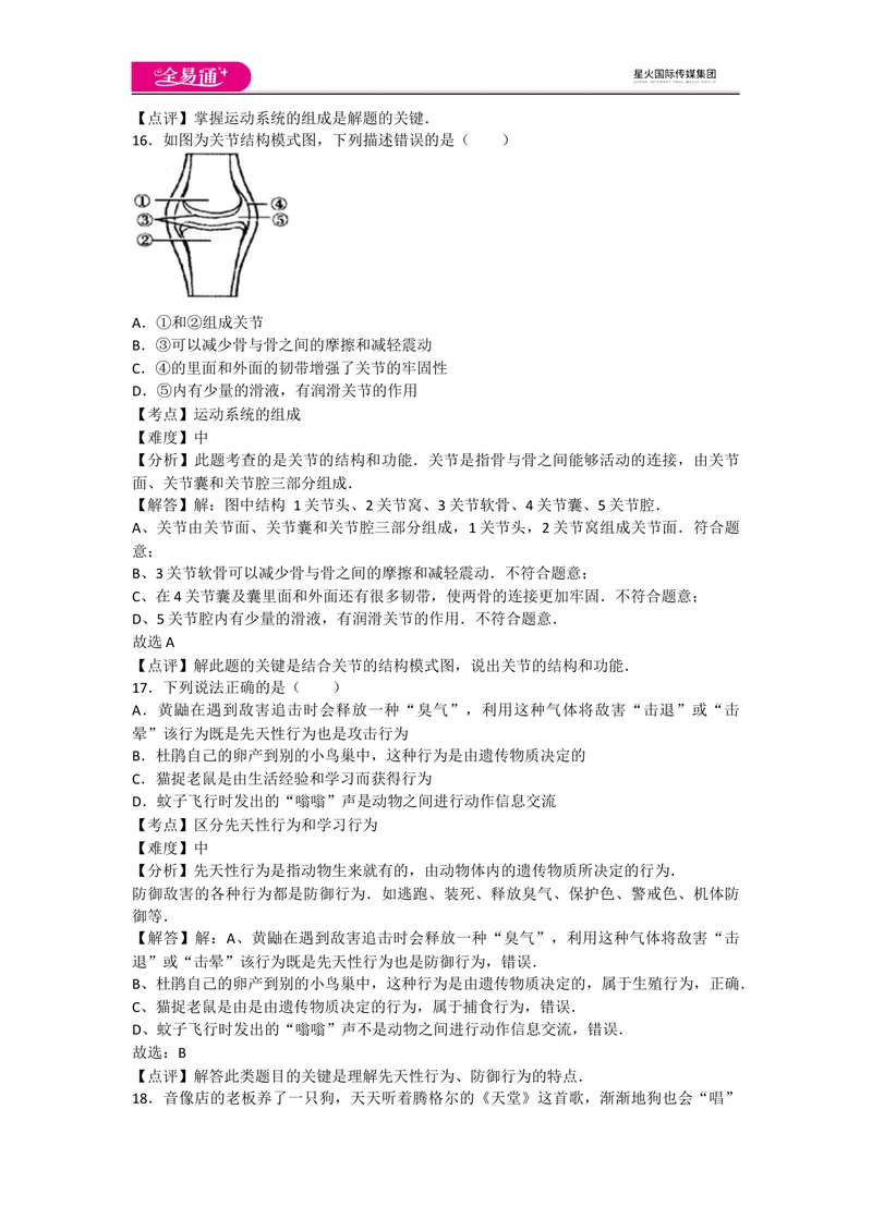 《期中2卷_初中全科目同步习题+精品试卷（7-9年级）_25秋初中生物《同步习题+精品试卷》_初中生物试卷（人教版）_《同步试题》_同步试题资源包（8A）_期中期末卷》第6页预览