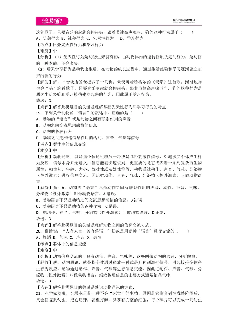 《期中2卷_初中全科目同步习题+精品试卷（7-9年级）_25秋初中生物《同步习题+精品试卷》_初中生物试卷（人教版）_《同步试题》_同步试题资源包（8A）_期中期末卷》第7页预览
