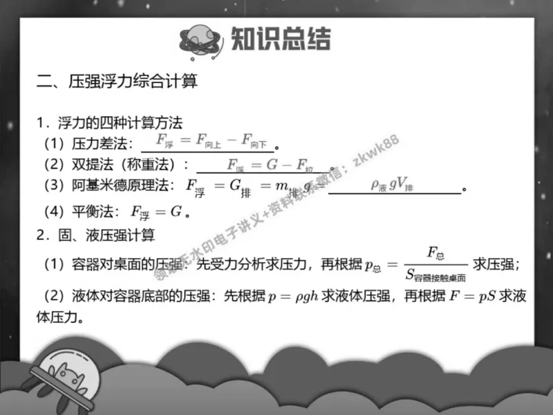 《03.课堂笔记主讲课中笔记_2025初三网课_25初三物理_4.2.2024秋上.A+班初三物理培训班（付雷）_春季下-春季班A+_课堂笔记》第4页预览